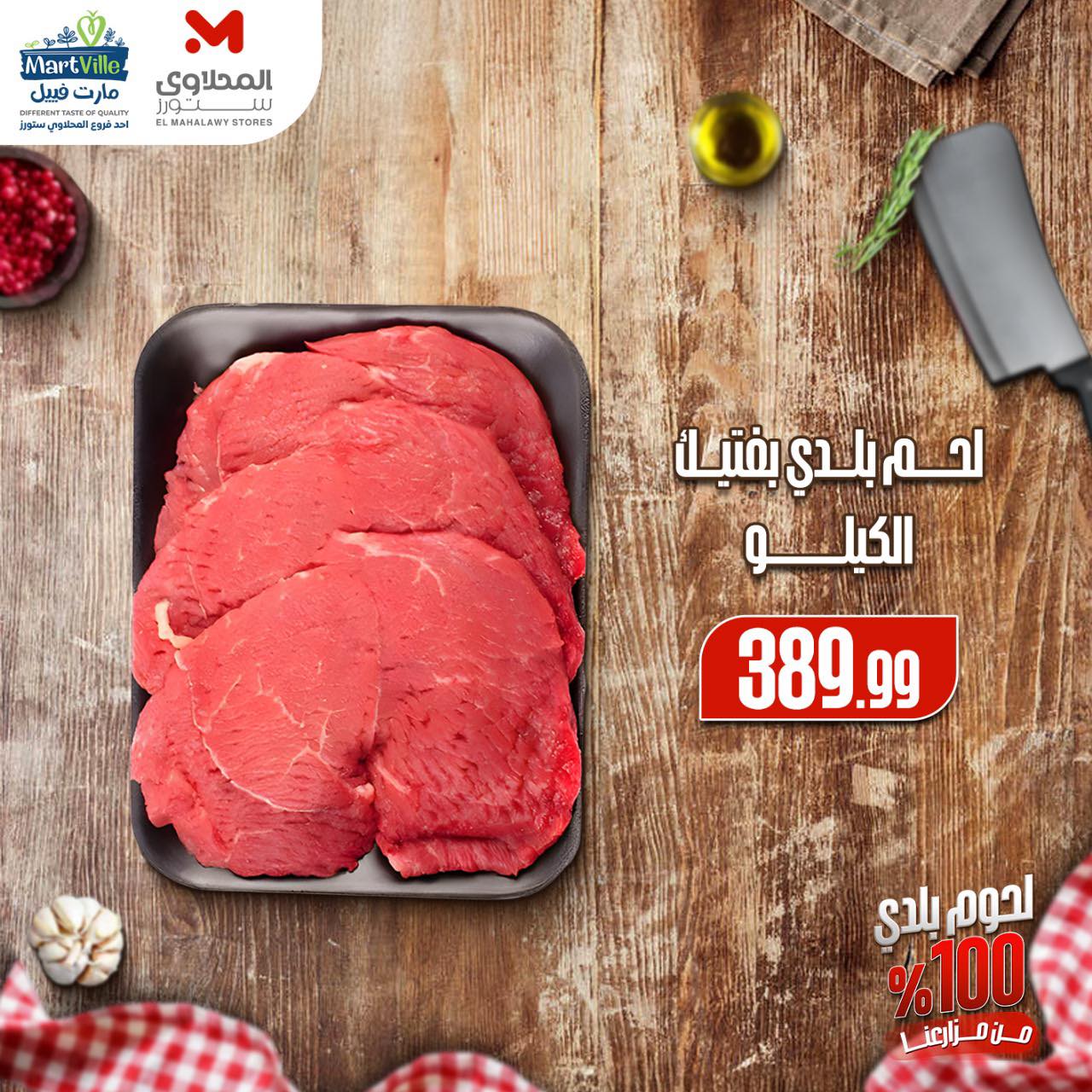 el-mahallawy offers from 2oct to 4oct 2025 عروض المحلاوي من 2 أكتوبر حتى 4 أكتوبر 2025 صفحة رقم 7